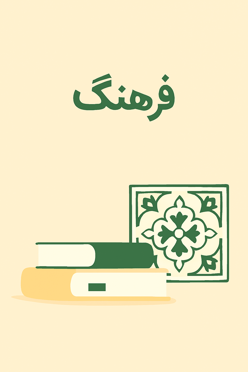 کارگاه کتاب‌خوانی